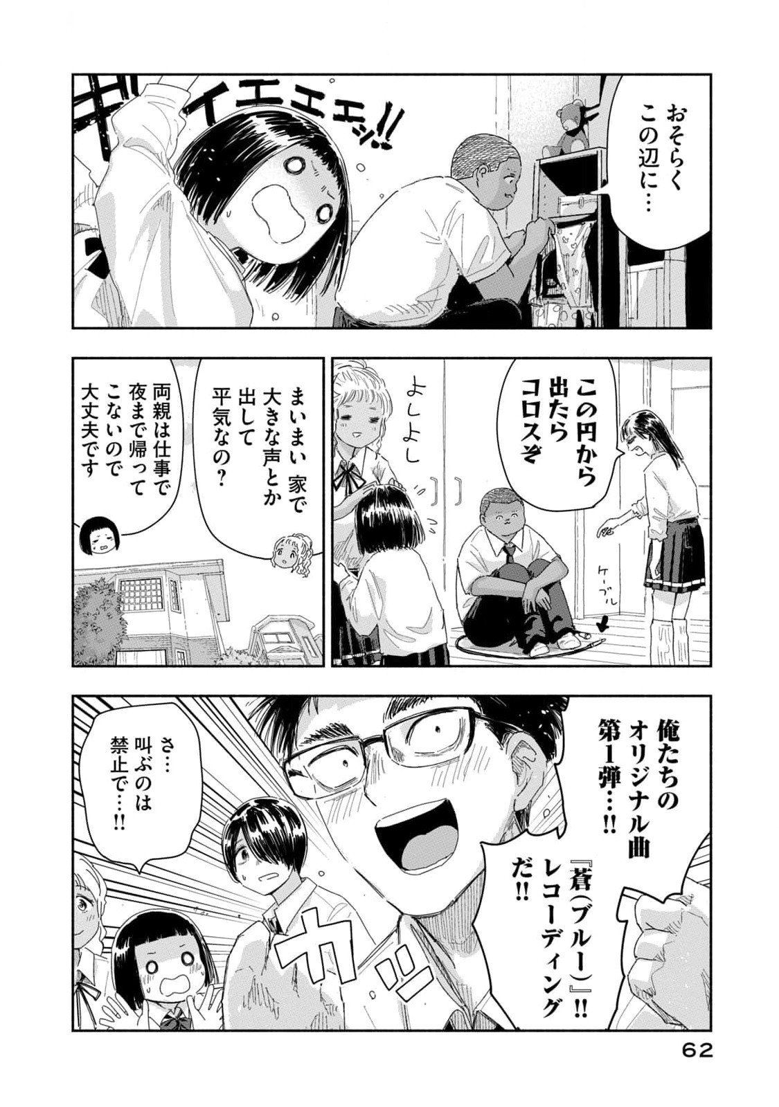 Zutto Seishun Poi desu yo Chapter 22 10ページ
