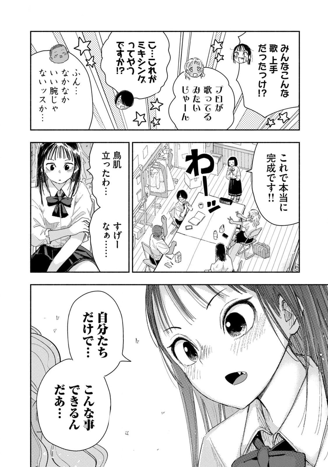 Zutto Seishun Poi desu yo Chapter 23 2ページ