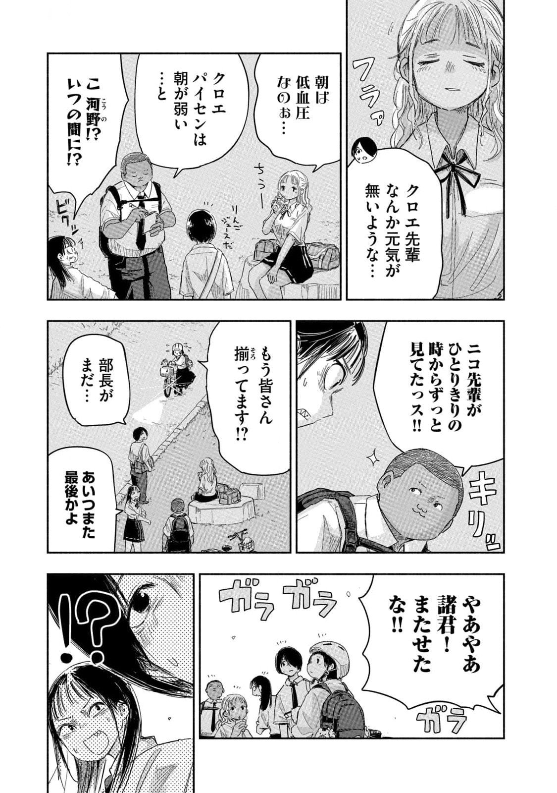 Zutto Seishun Poi desu yo Chapter 23 11ページ