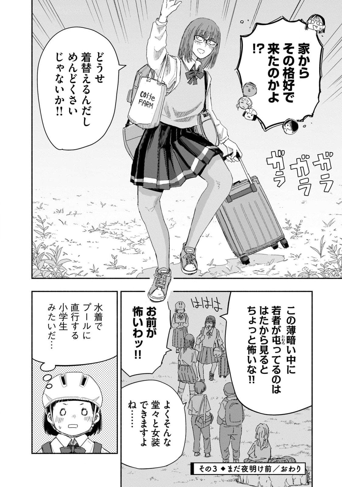 Zutto Seishun Poi desu yo Chapter 23 12ページ