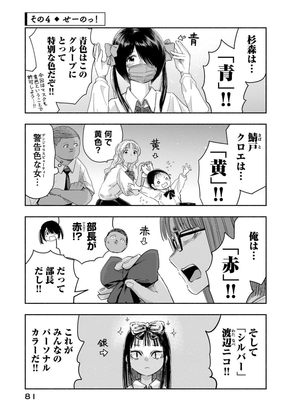 Zutto Seishun Poi desu yo Chapter 23 13ページ
