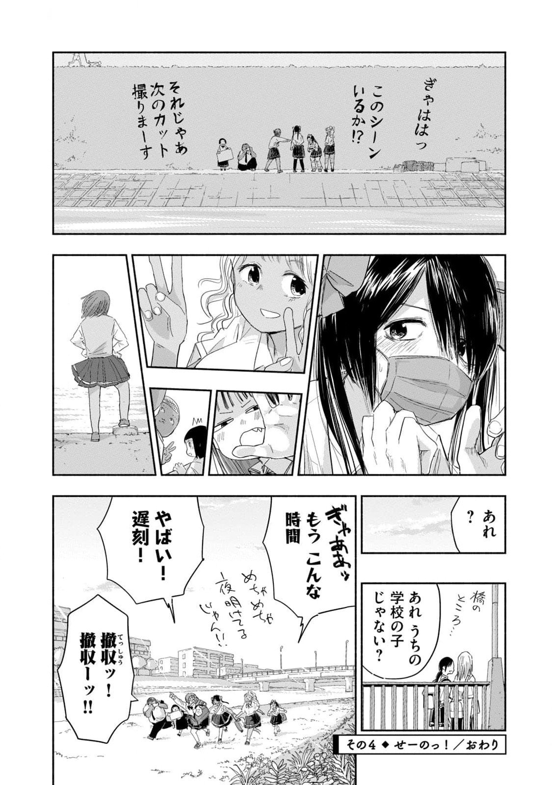 Zutto Seishun Poi desu yo Chapter 23 16ページ