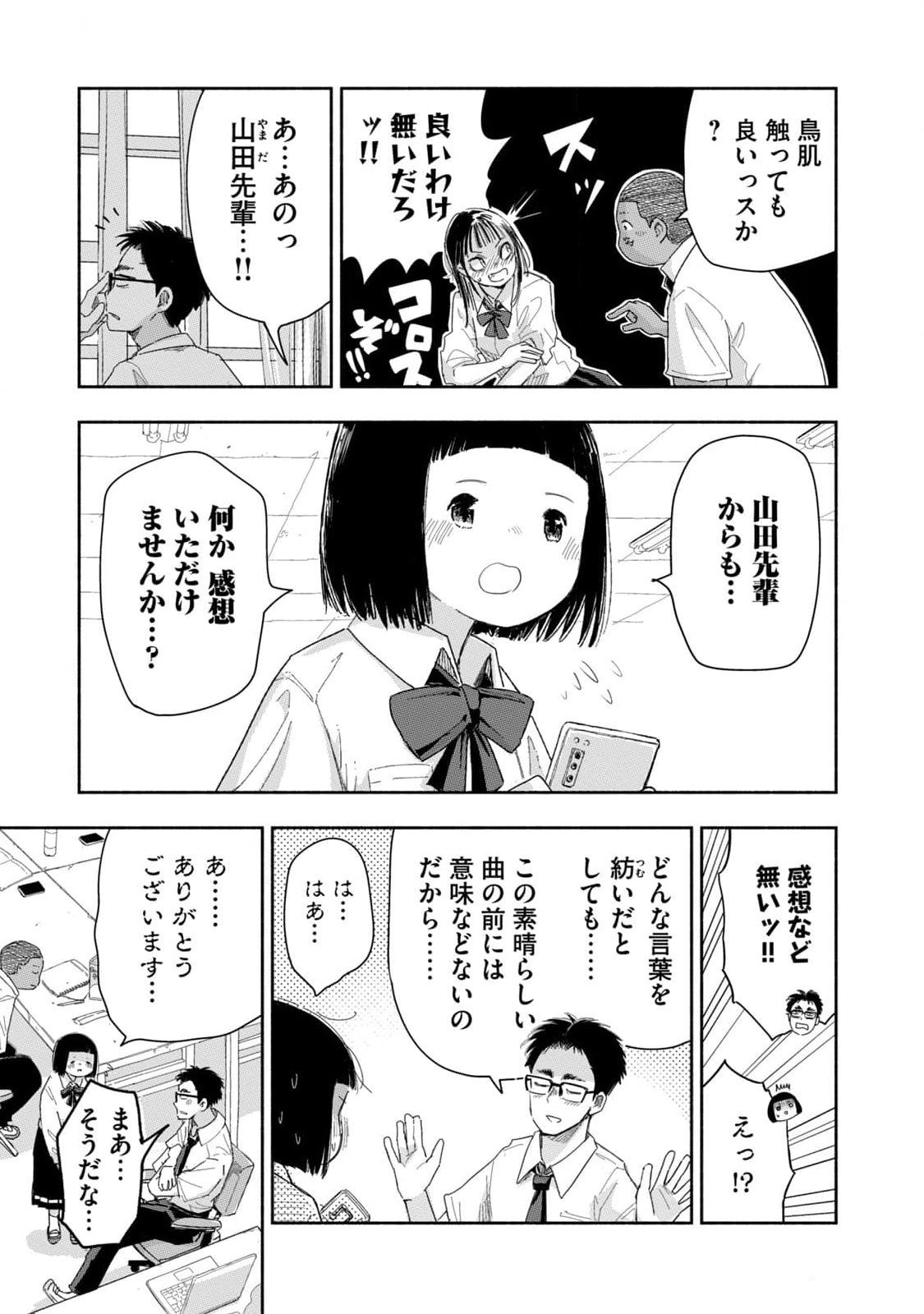 Zutto Seishun Poi desu yo Chapter 23 3ページ