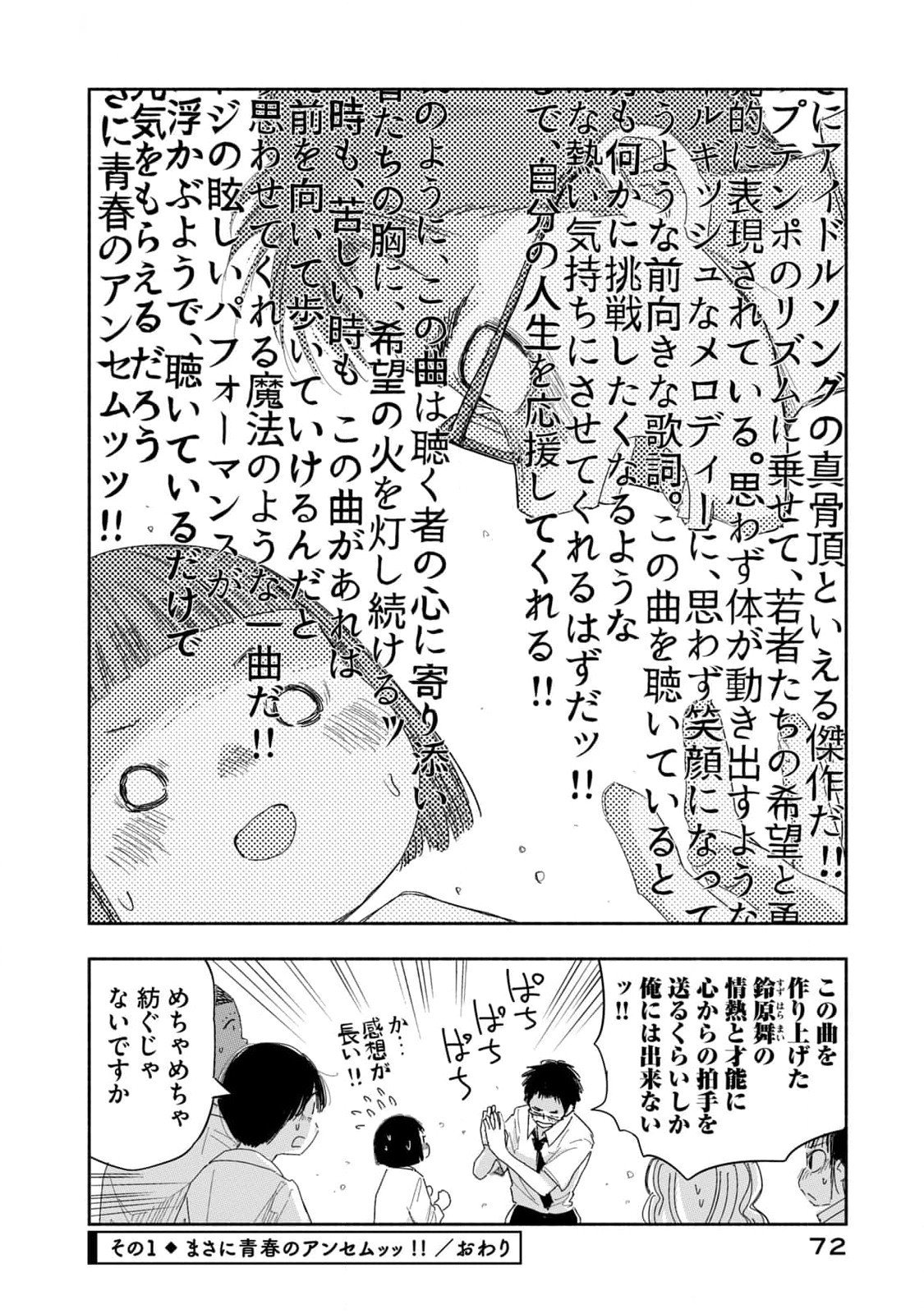 Zutto Seishun Poi desu yo Chapter 23 4ページ