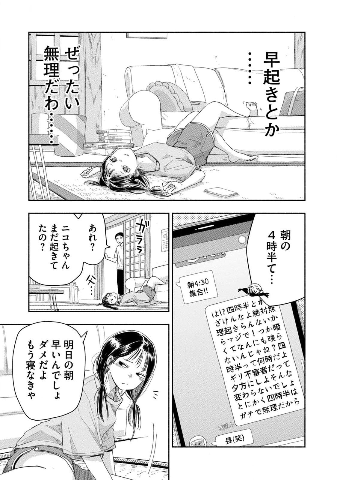 Zutto Seishun Poi desu yo Chapter 23 7ページ