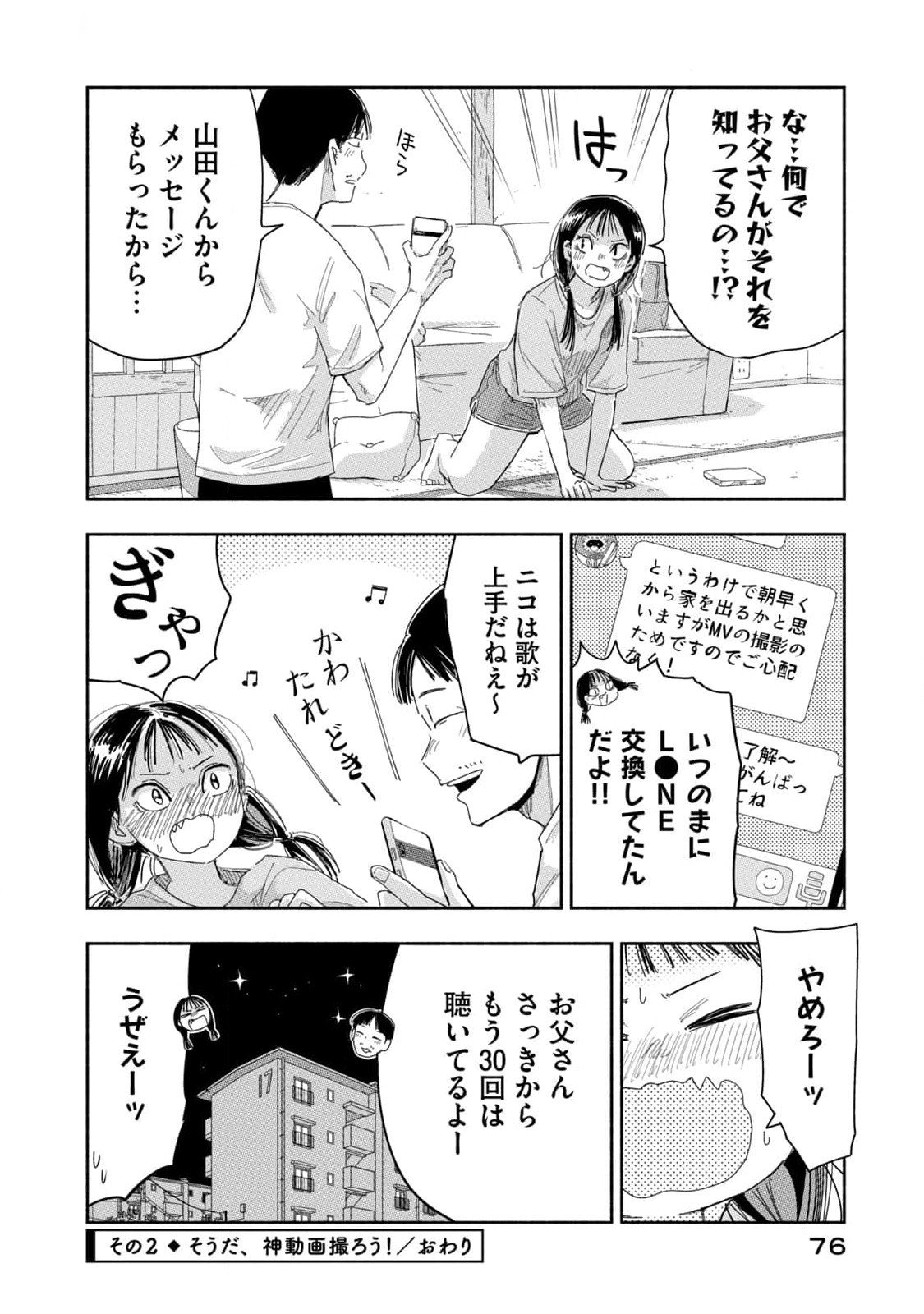 Zutto Seishun Poi desu yo Chapter 23 8ページ