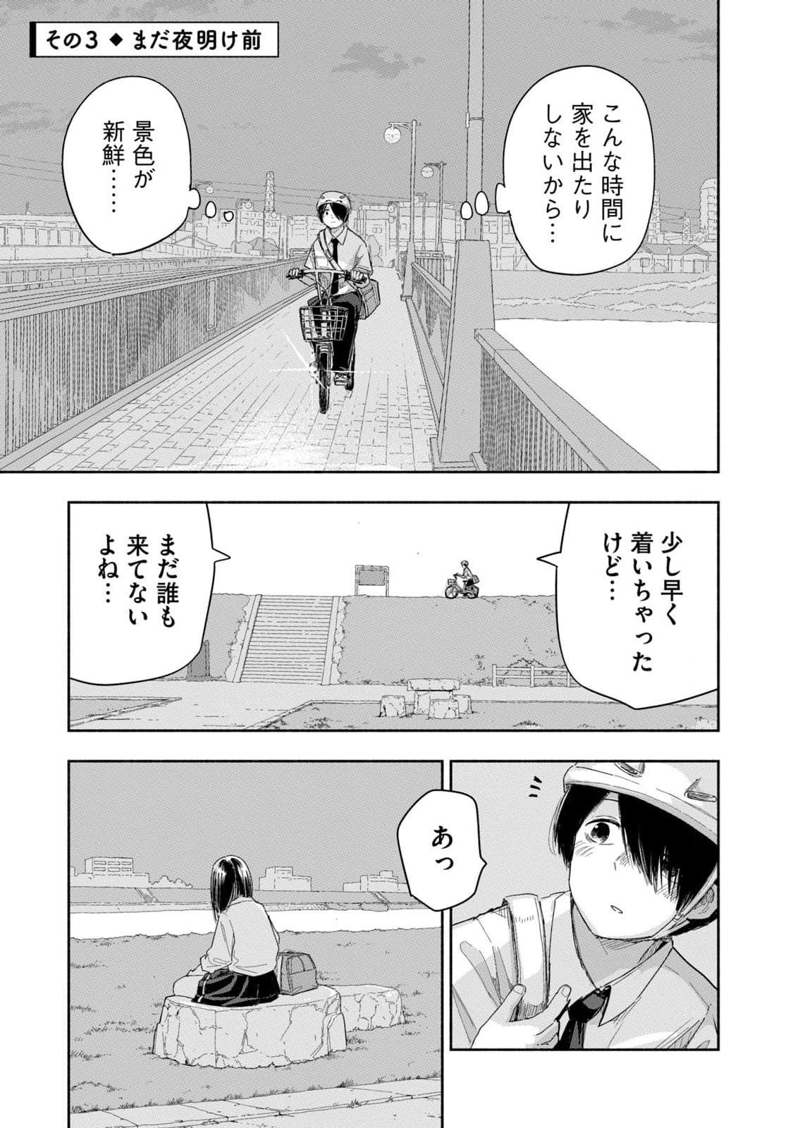 Zutto Seishun Poi desu yo Chapter 23 9ページ