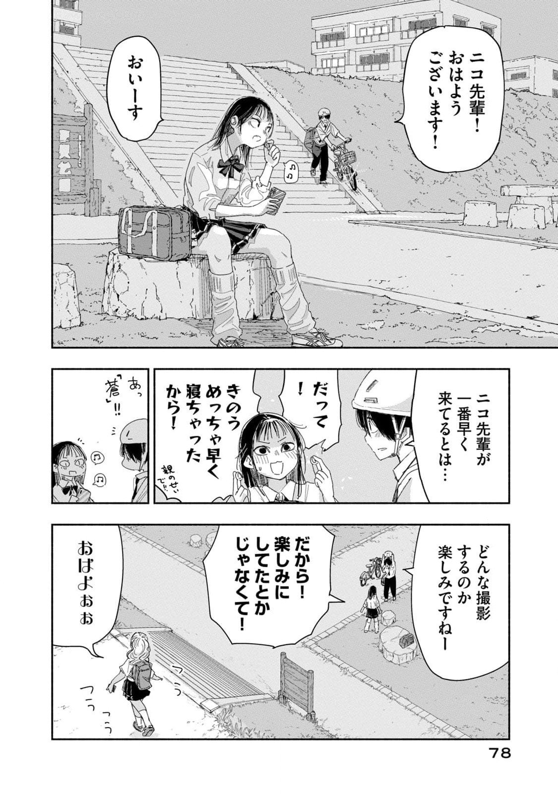 Zutto Seishun Poi desu yo Chapter 23 10ページ