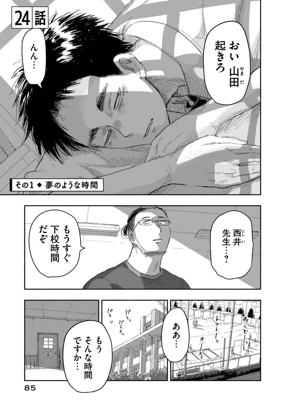 Zutto Seishun Poi desu yo Chapter 24 1ページ