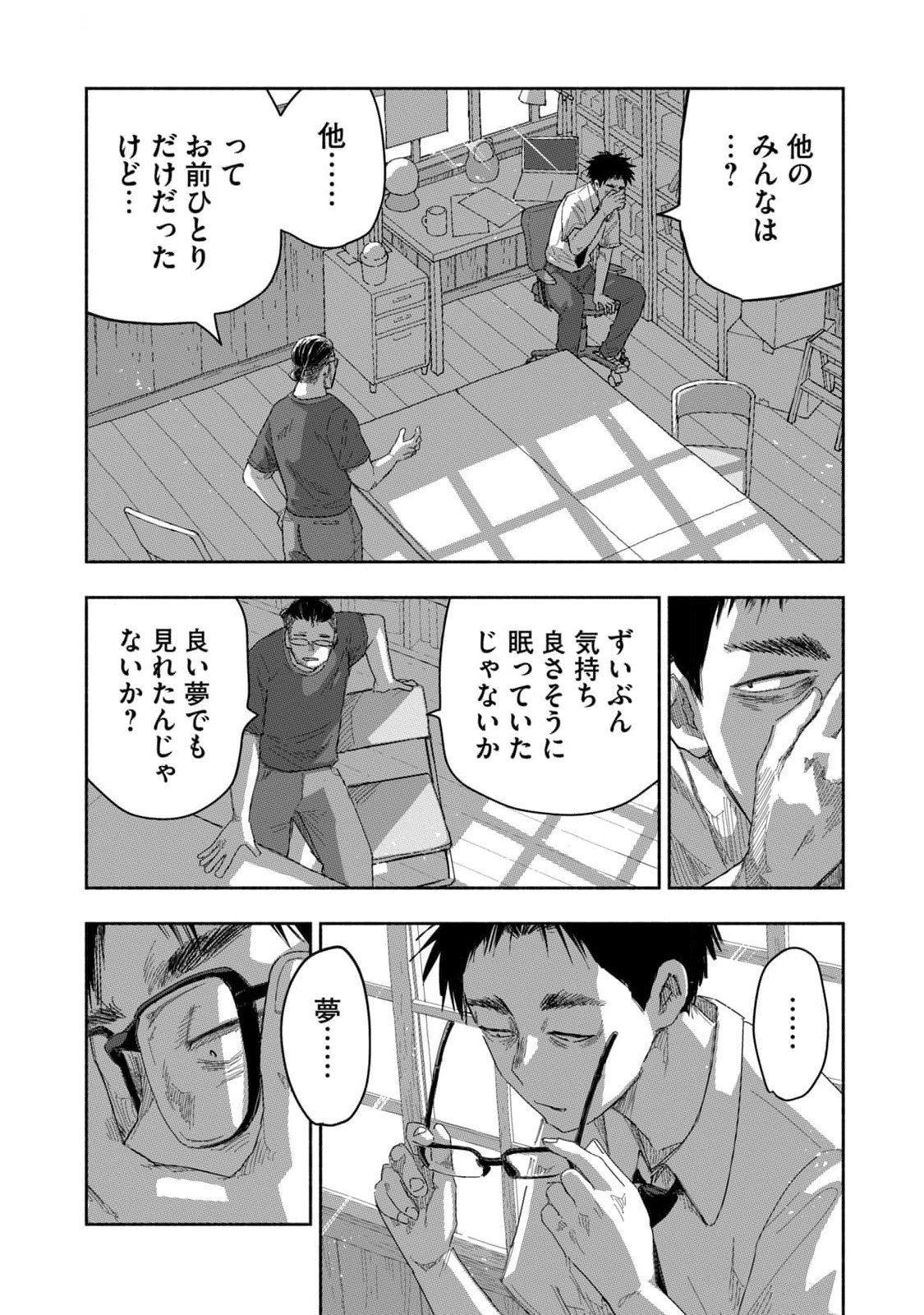 Zutto Seishun Poi desu yo Chapter 24 2ページ