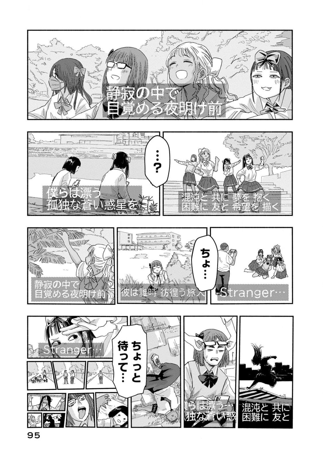 Zutto Seishun Poi desu yo Chapter 24 11ページ