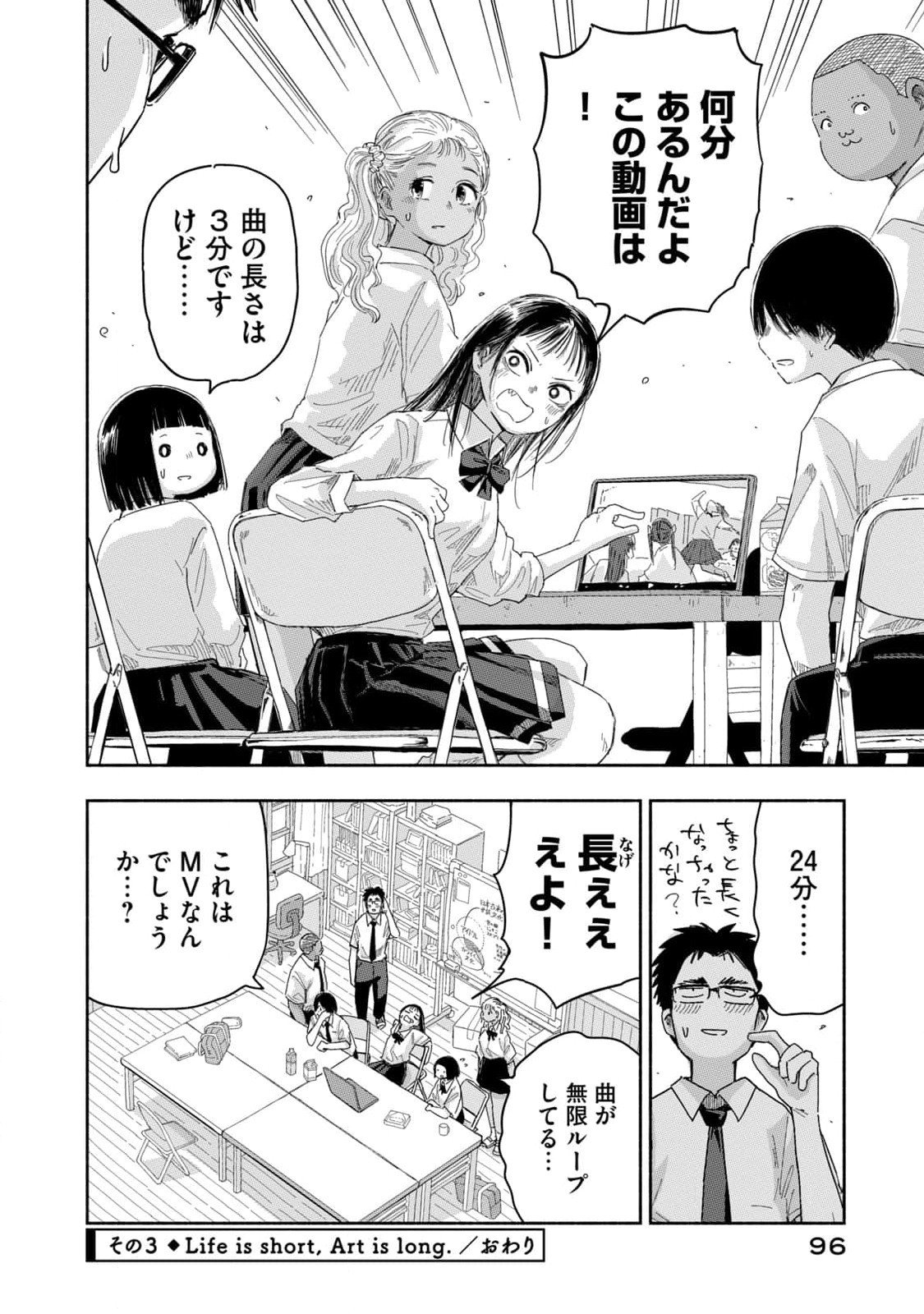 Zutto Seishun Poi desu yo Chapter 24 12ページ