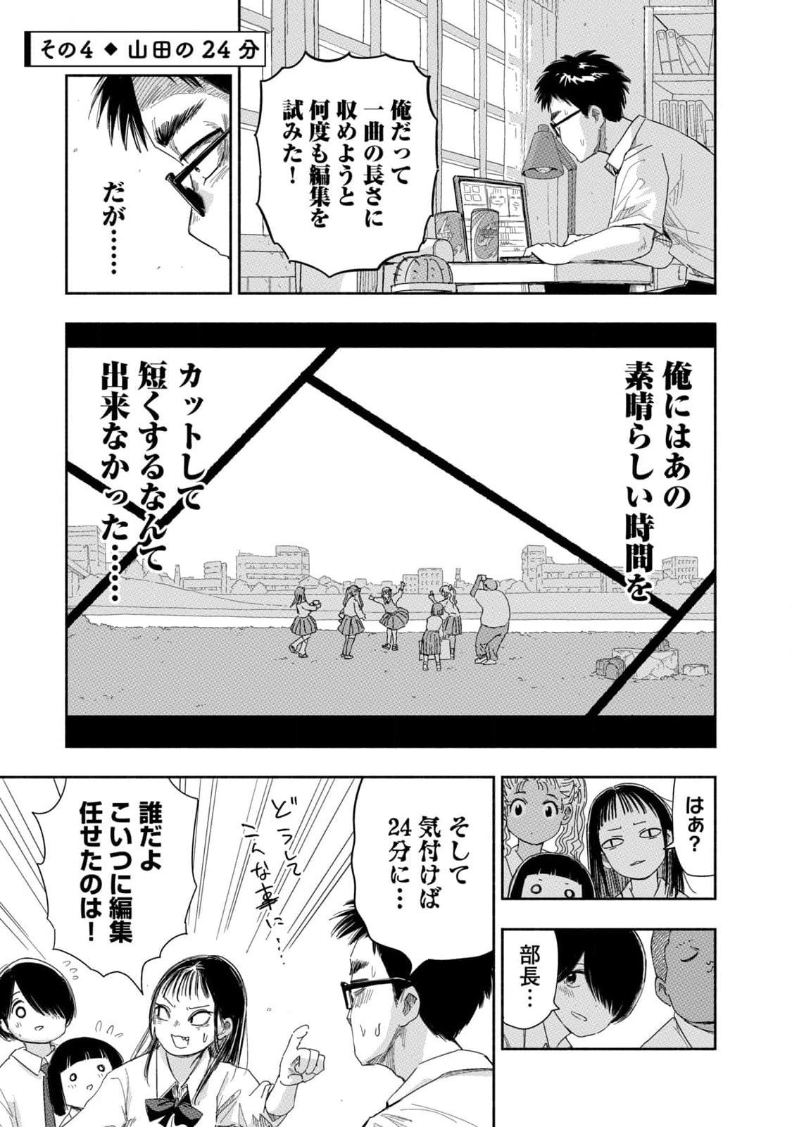 Zutto Seishun Poi desu yo Chapter 24 13ページ
