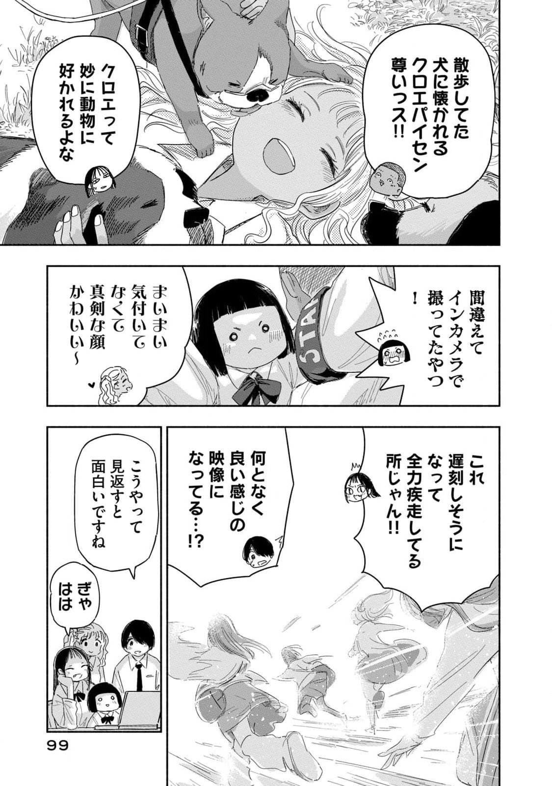 Zutto Seishun Poi desu yo Chapter 24 15ページ