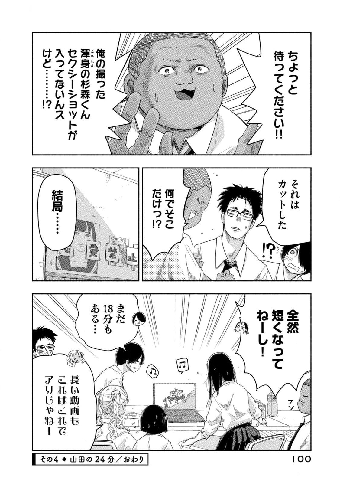 Zutto Seishun Poi desu yo Chapter 24 16ページ