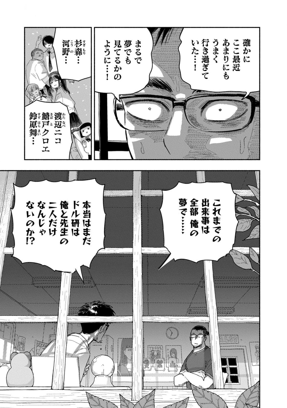 Zutto Seishun Poi desu yo Chapter 24 3ページ