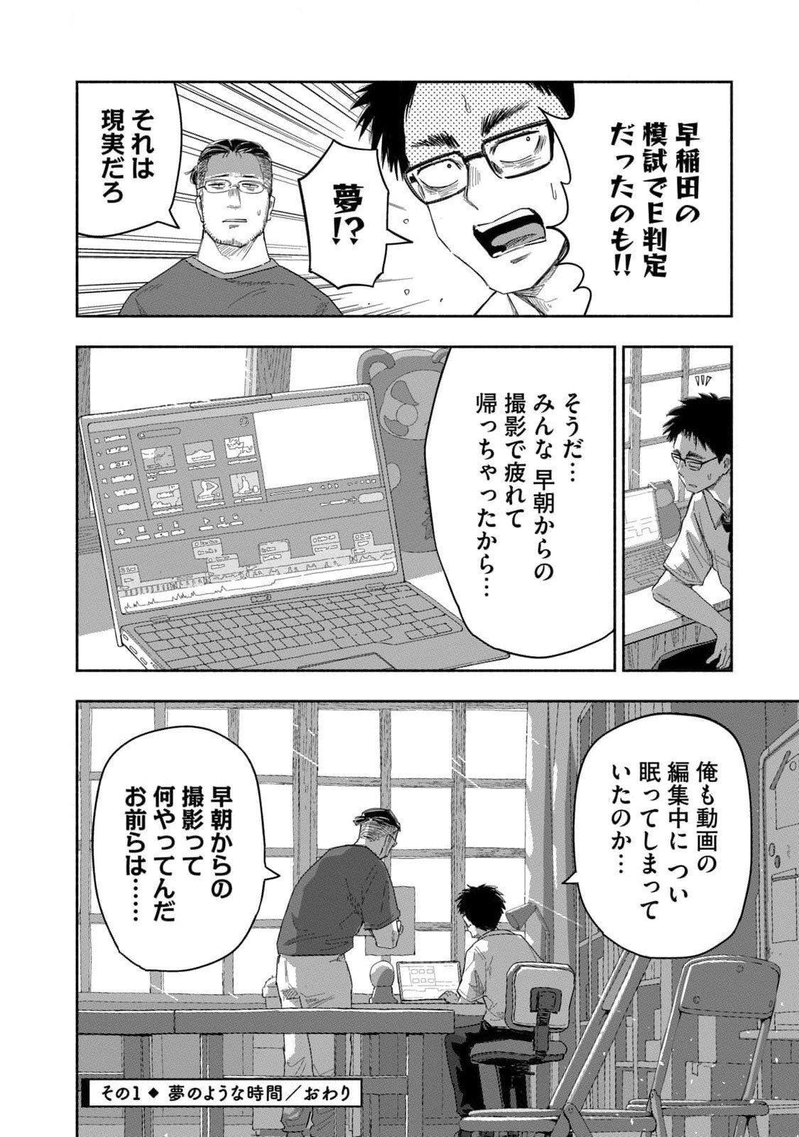 Zutto Seishun Poi desu yo Chapter 24 4ページ