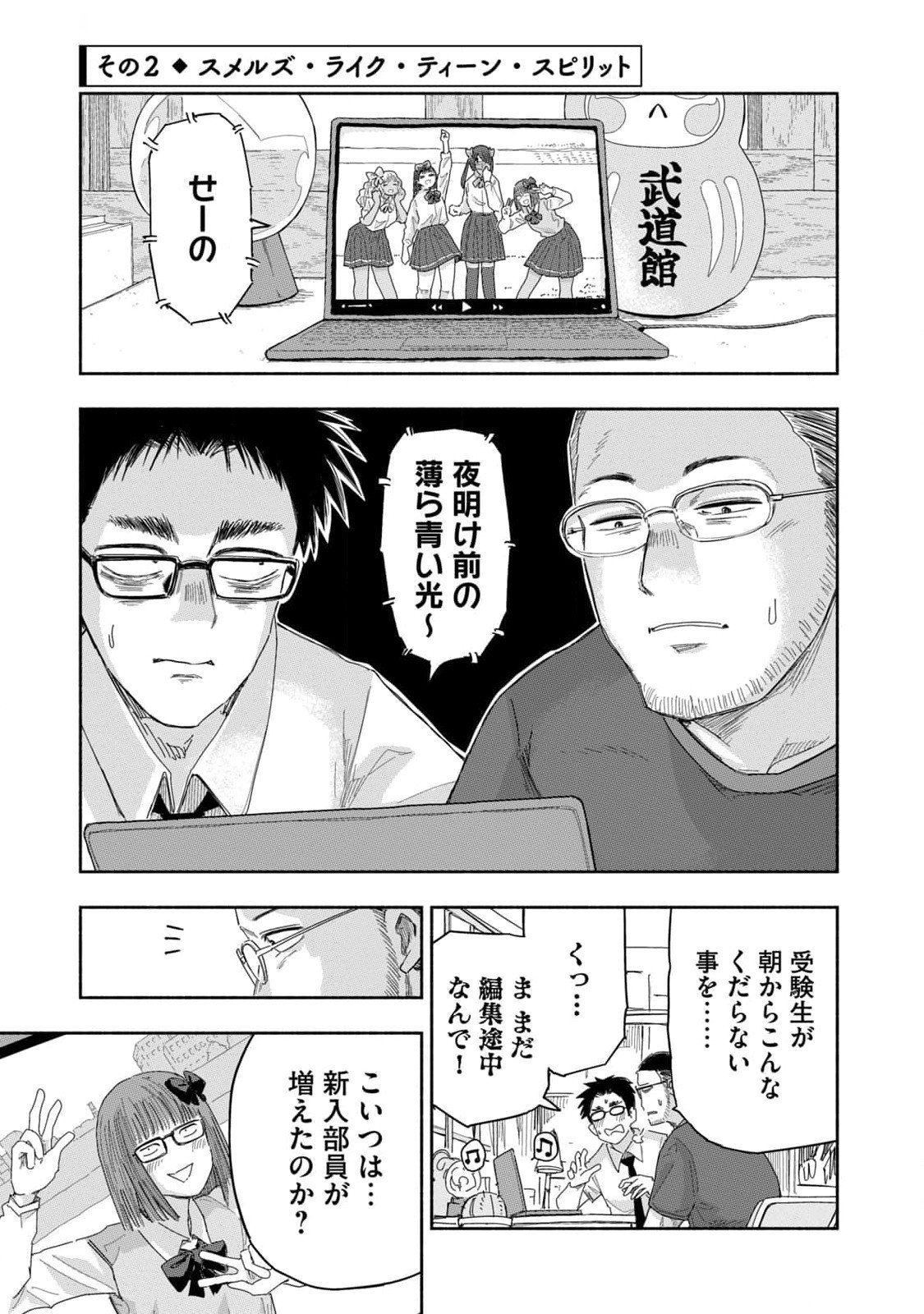 Zutto Seishun Poi desu yo Chapter 24 5ページ