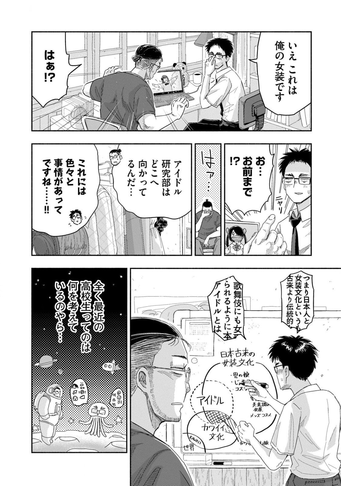 Zutto Seishun Poi desu yo Chapter 24 6ページ