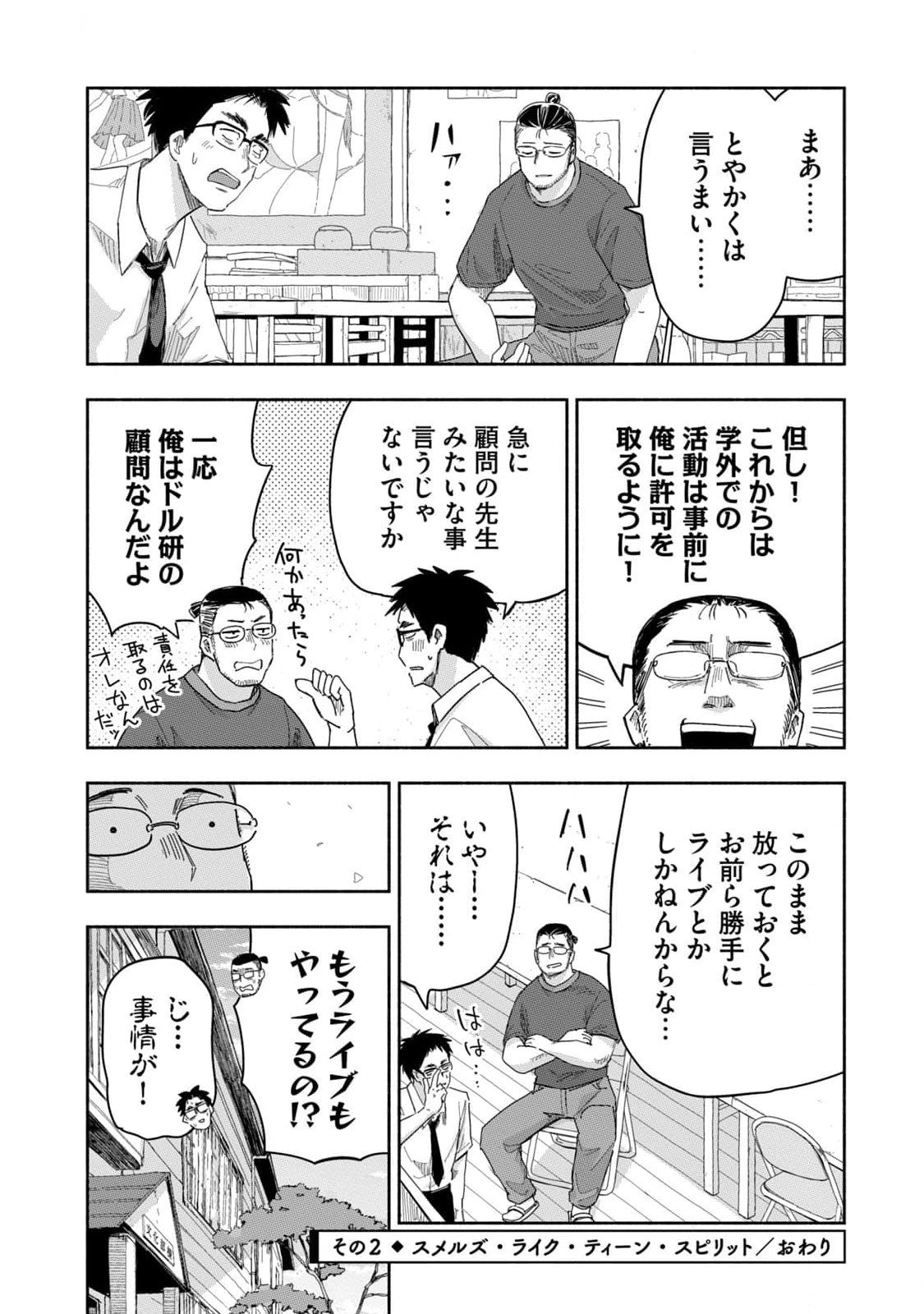 Zutto Seishun Poi desu yo Chapter 24 8ページ