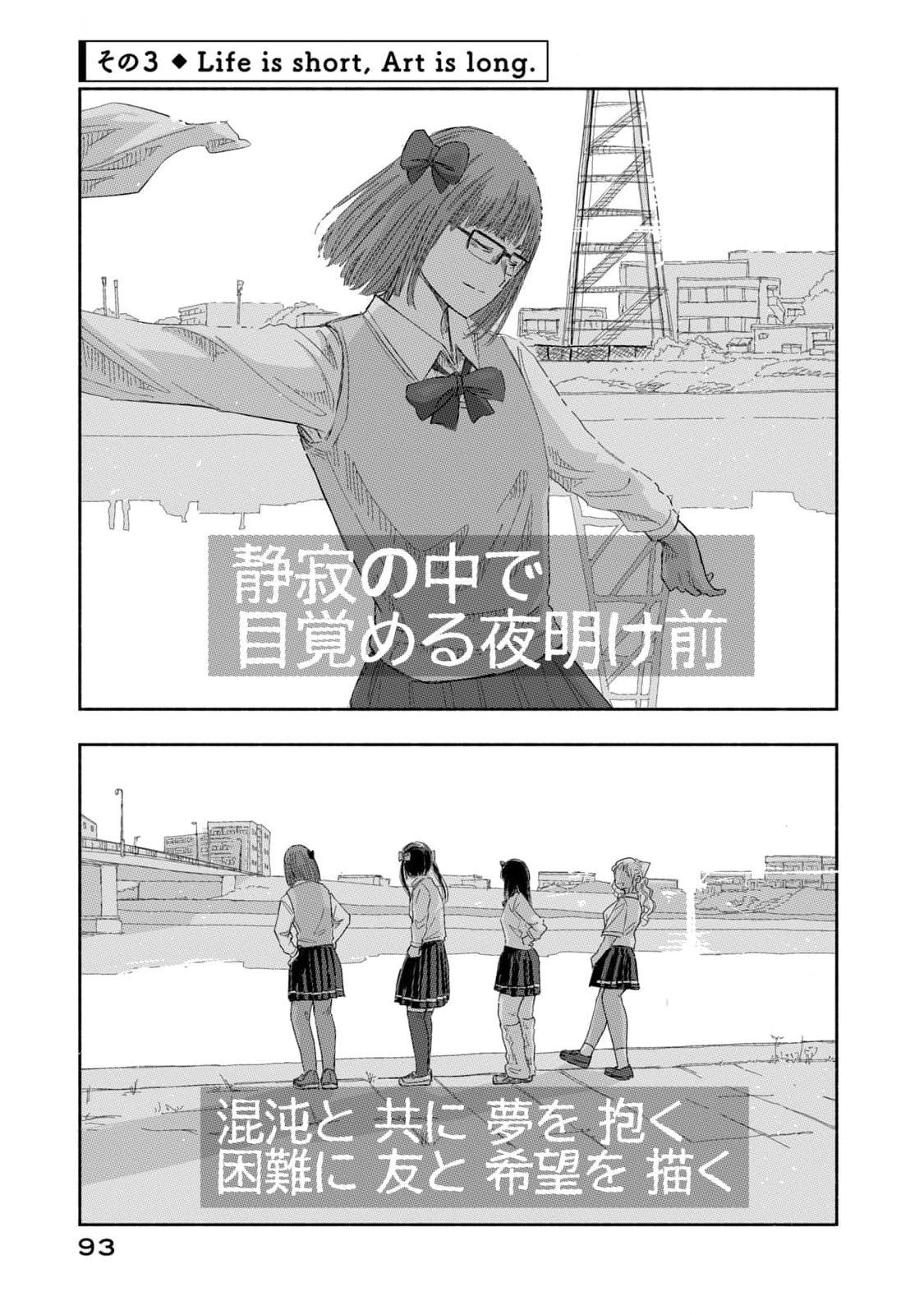 Zutto Seishun Poi desu yo Chapter 24 9ページ