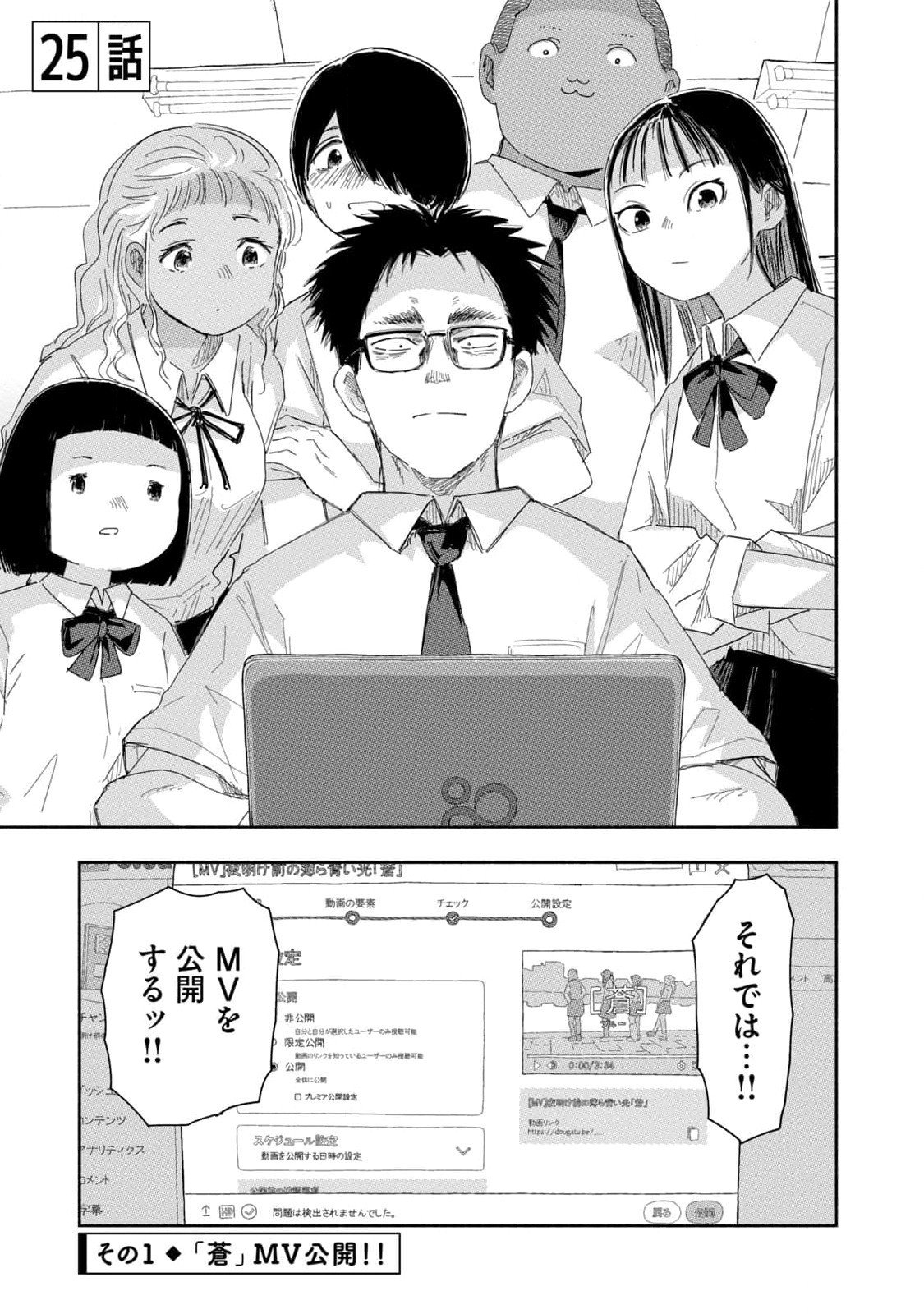 Zutto Seishun Poi desu yo Chapter 25 1ページ