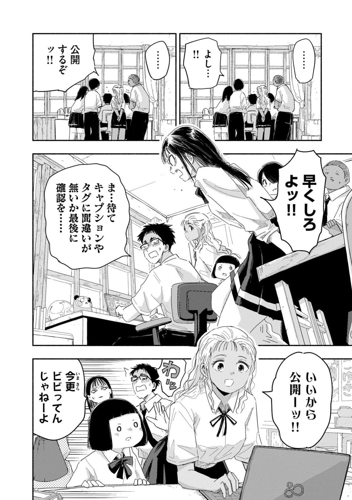 Zutto Seishun Poi desu yo Chapter 25 2ページ