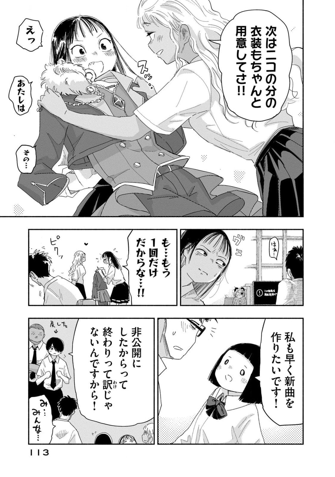 Zutto Seishun Poi desu yo Chapter 25 11ページ
