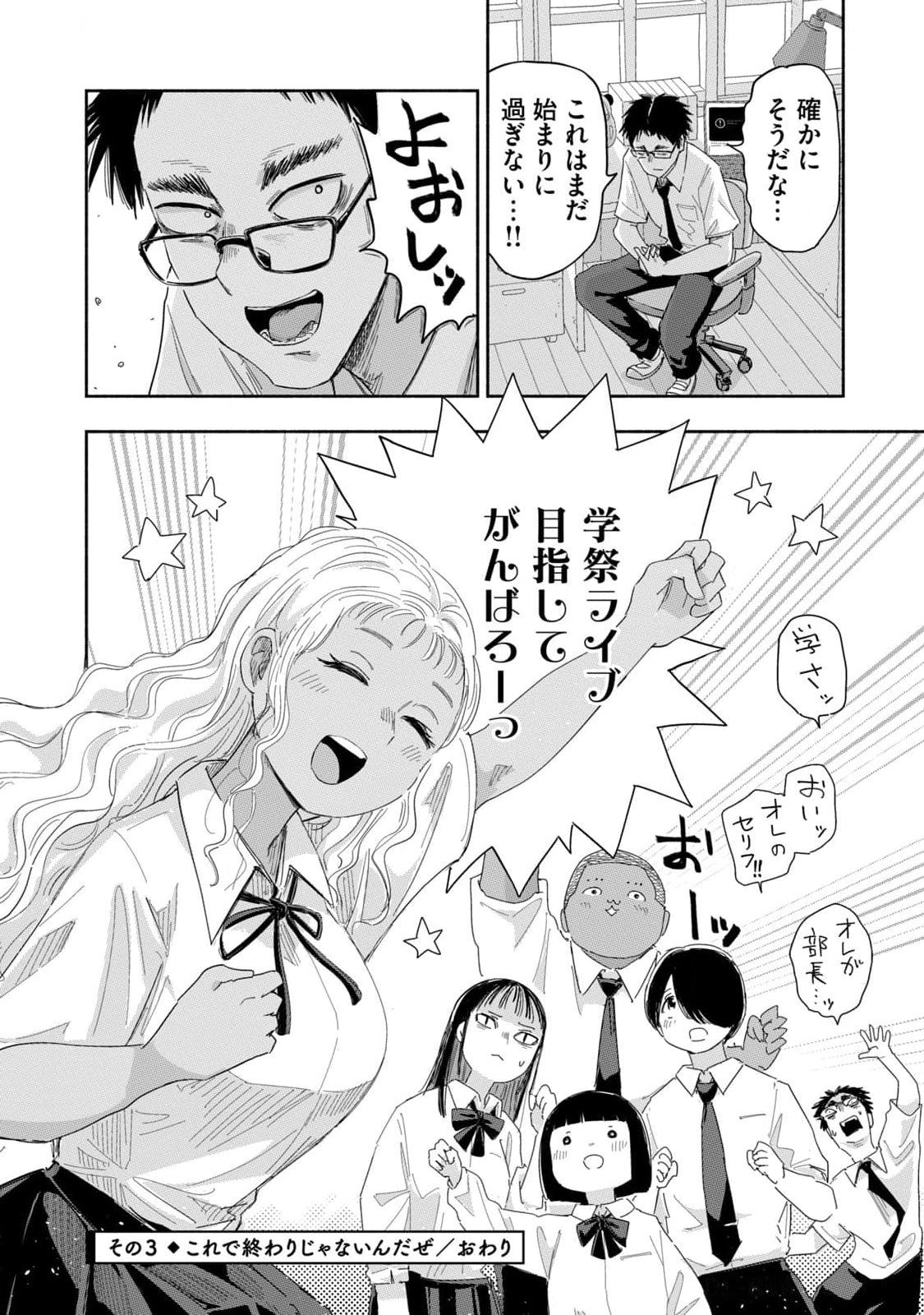 Zutto Seishun Poi desu yo Chapter 25 12ページ