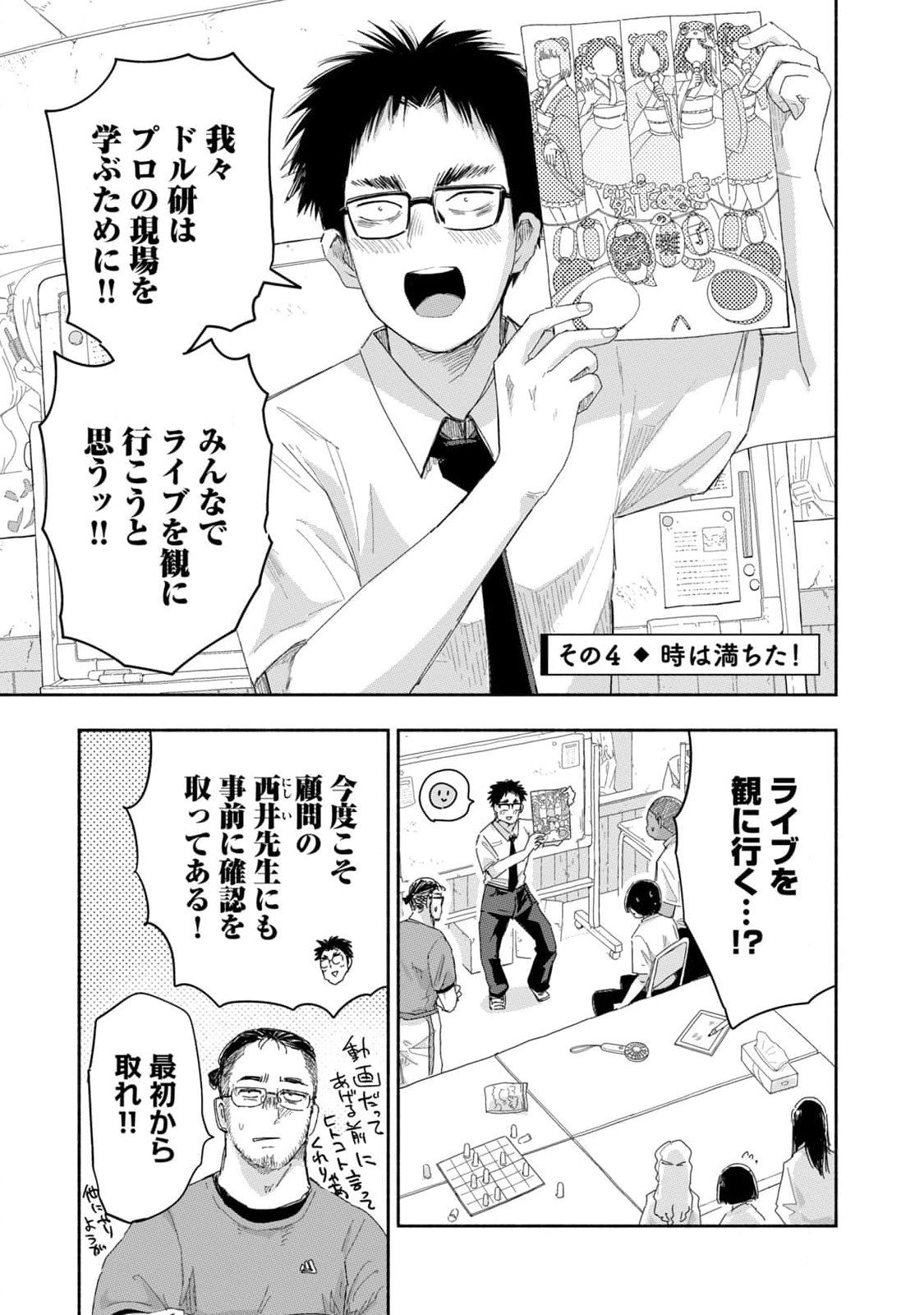 Zutto Seishun Poi desu yo Chapter 25 13ページ