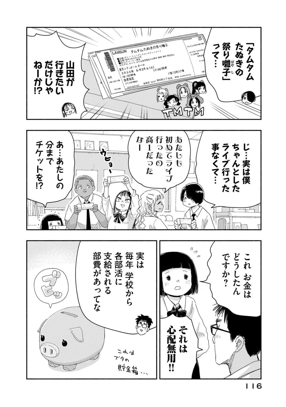 Zutto Seishun Poi desu yo Chapter 25 14ページ