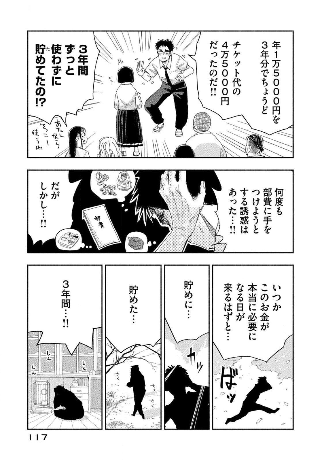 Zutto Seishun Poi desu yo Chapter 25 15ページ