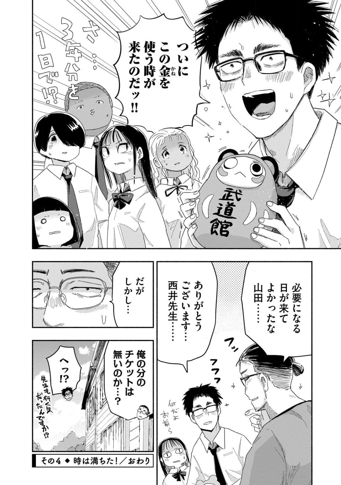 Zutto Seishun Poi desu yo Chapter 25 16ページ