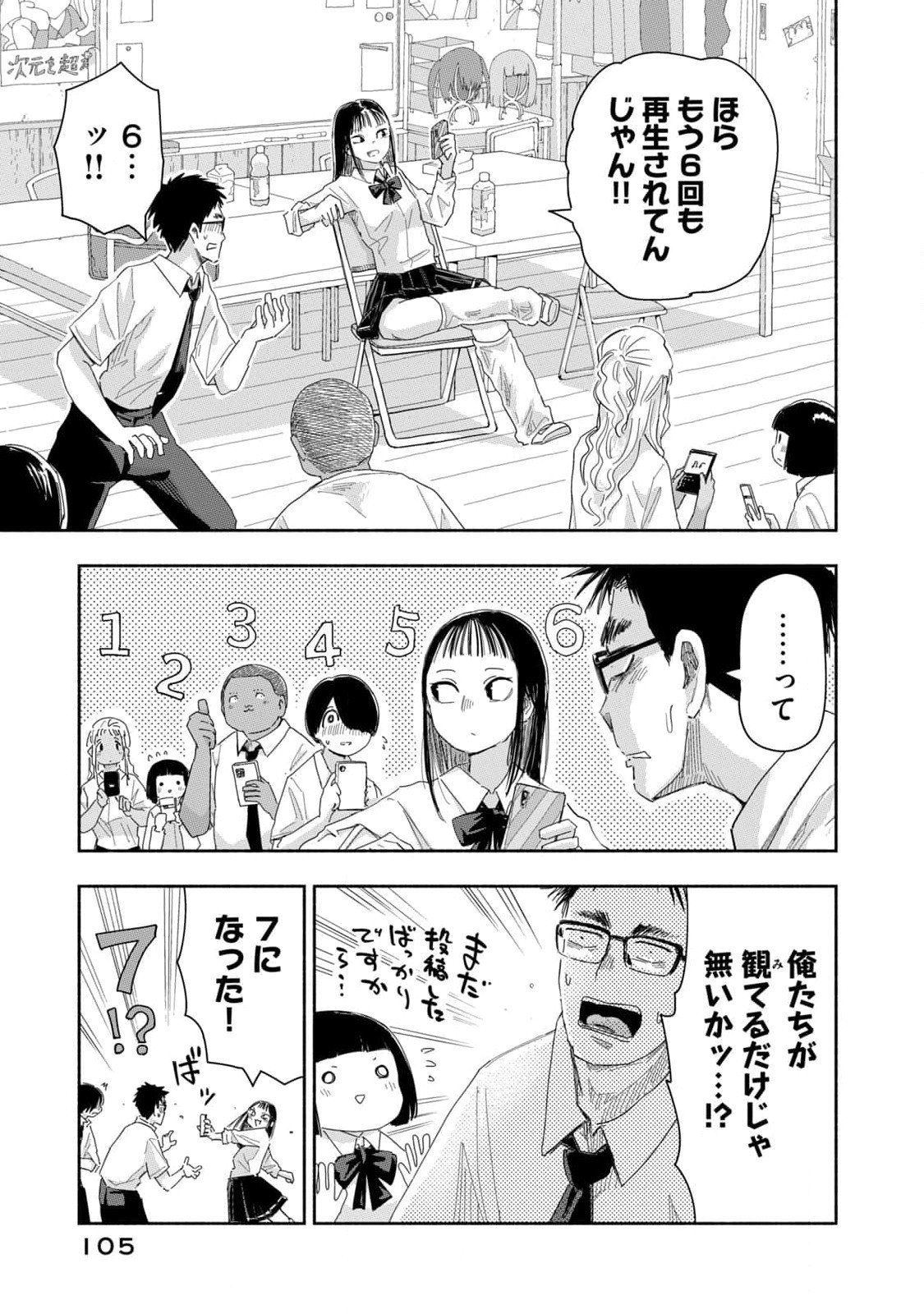 Zutto Seishun Poi desu yo Chapter 25 3ページ