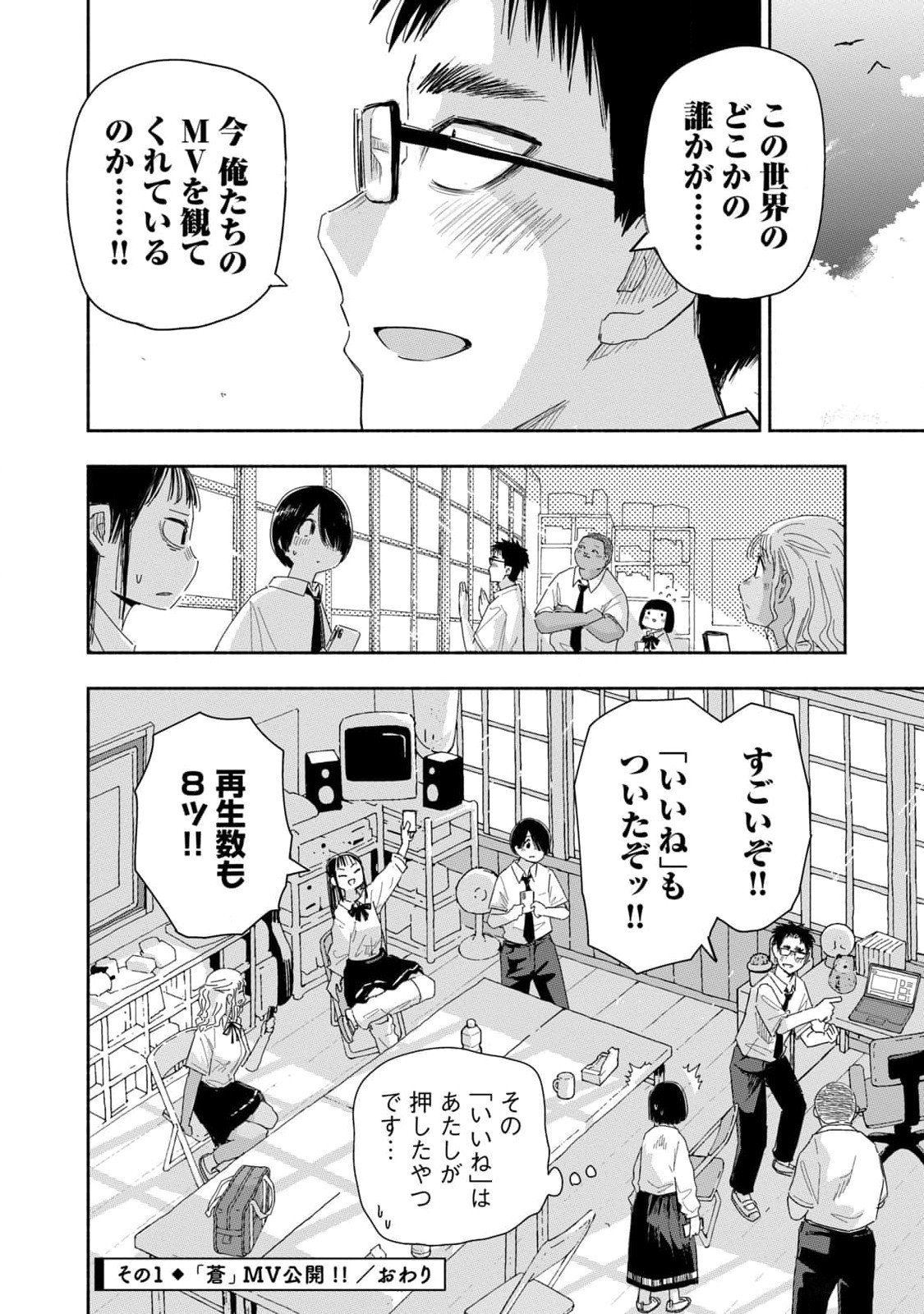 Zutto Seishun Poi desu yo Chapter 25 4ページ