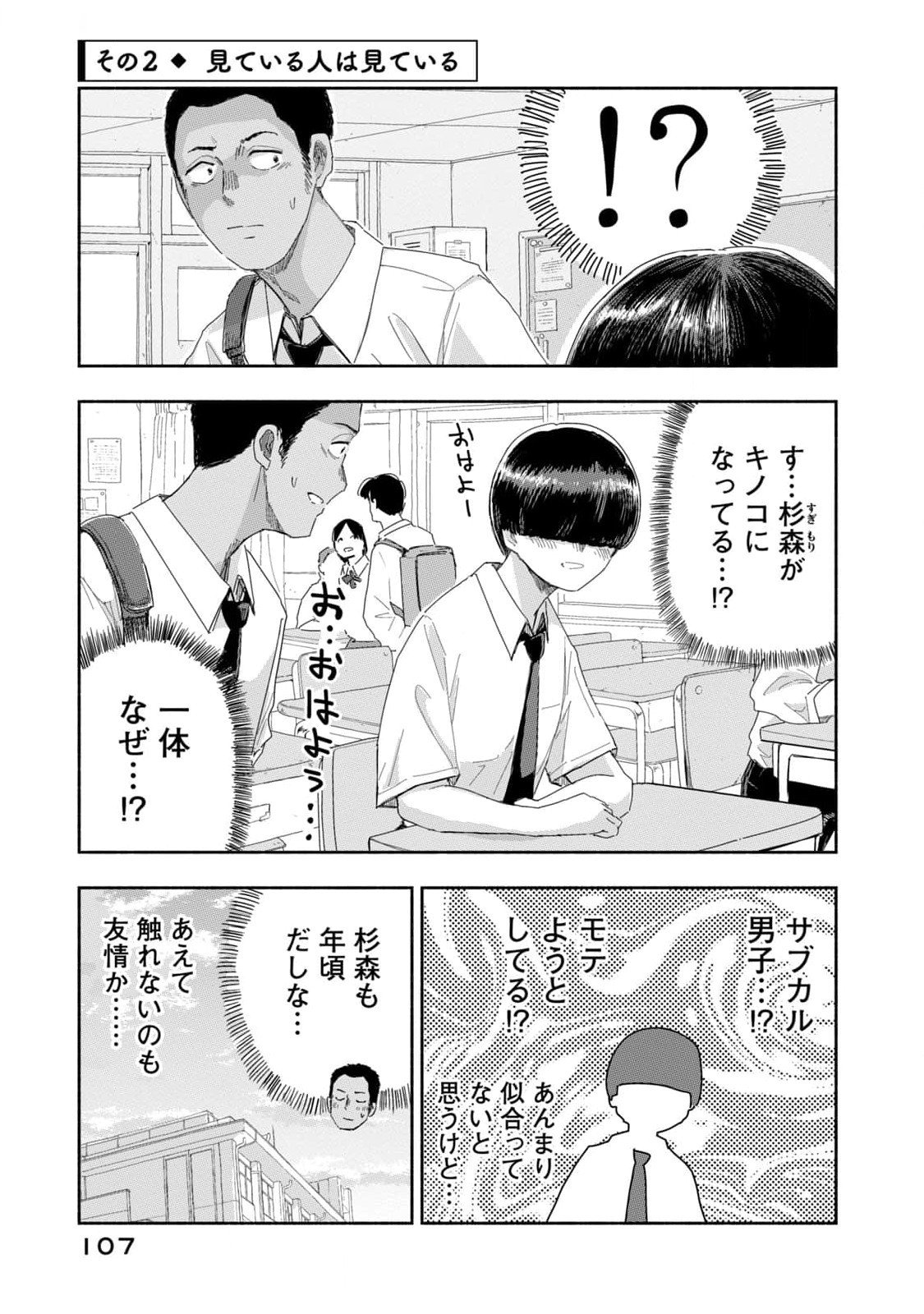Zutto Seishun Poi desu yo Chapter 25 5ページ