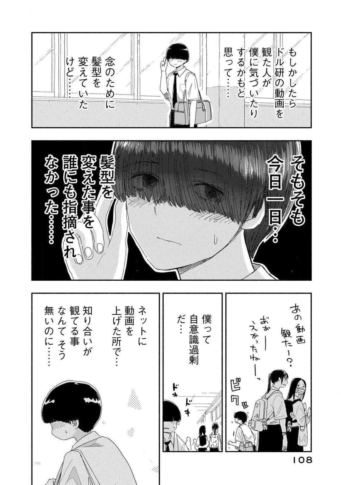 Zutto Seishun Poi desu yo Chapter 25 6ページ