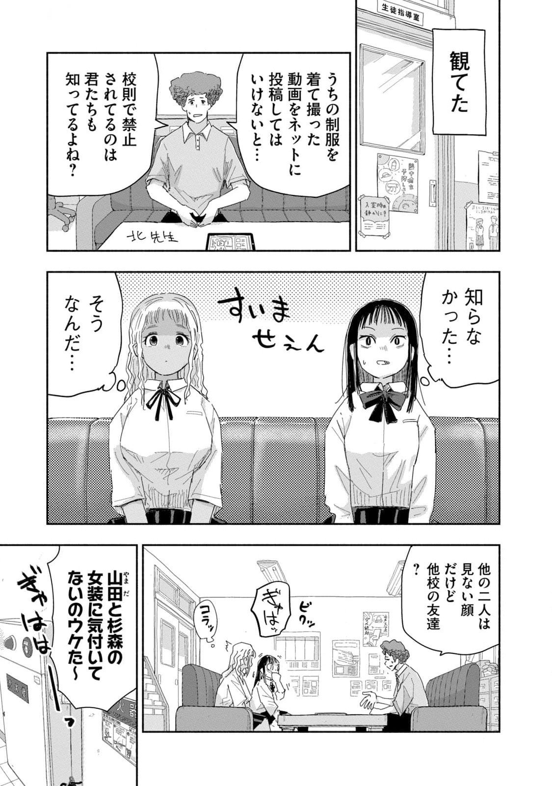 Zutto Seishun Poi desu yo Chapter 25 7ページ