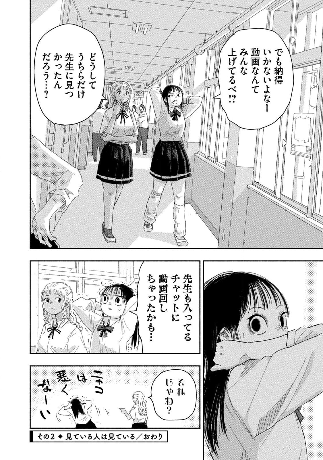 Zutto Seishun Poi desu yo Chapter 25 8ページ