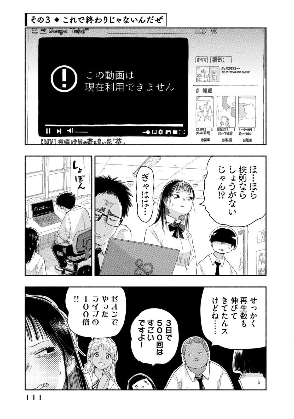 Zutto Seishun Poi desu yo Chapter 25 9ページ