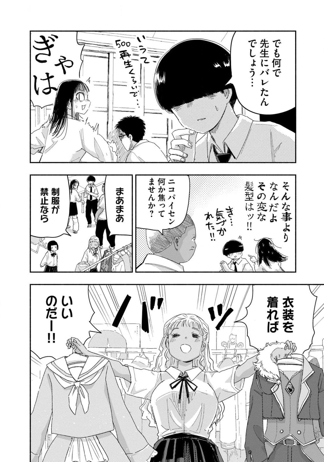 Zutto Seishun Poi desu yo Chapter 25 10ページ