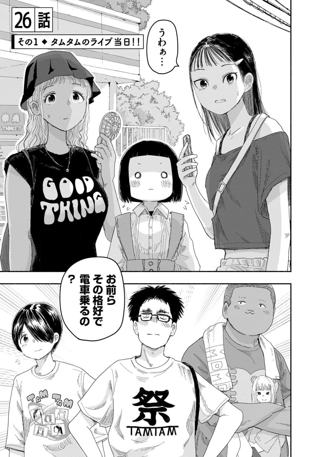 Zutto Seishun Poi desu yo Chapter 26 1ページ