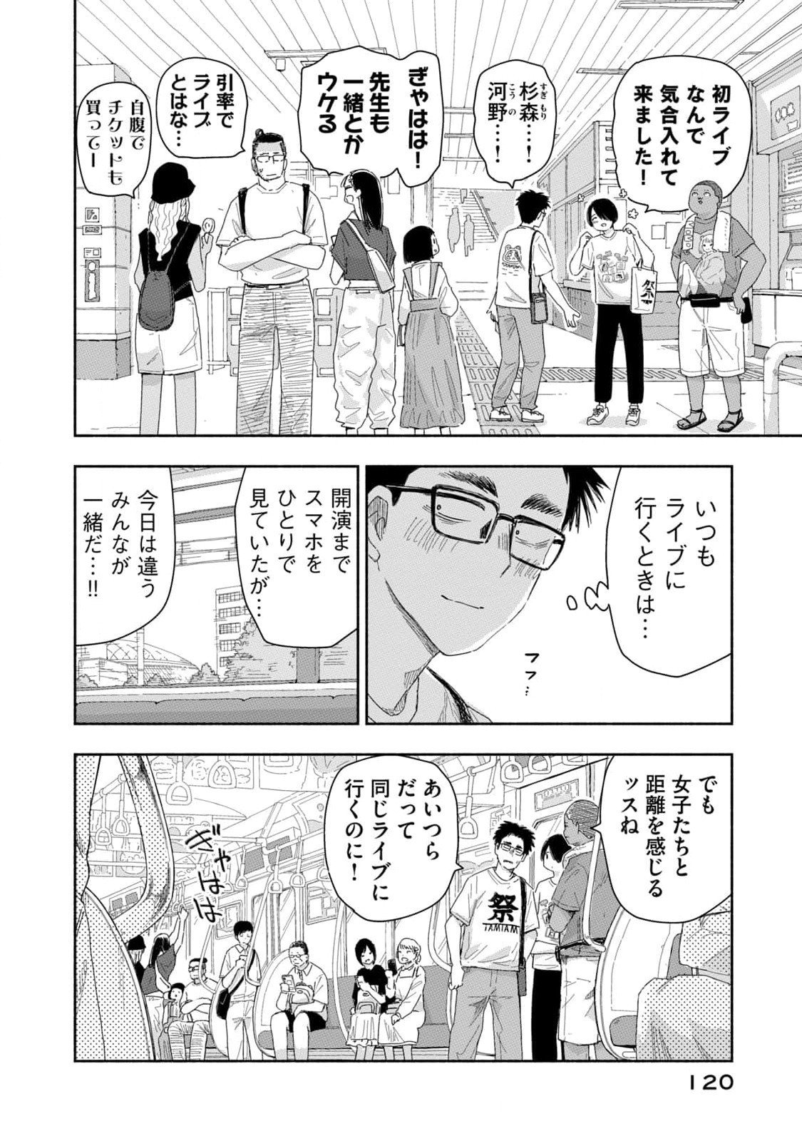 Zutto Seishun Poi desu yo Chapter 26 2ページ