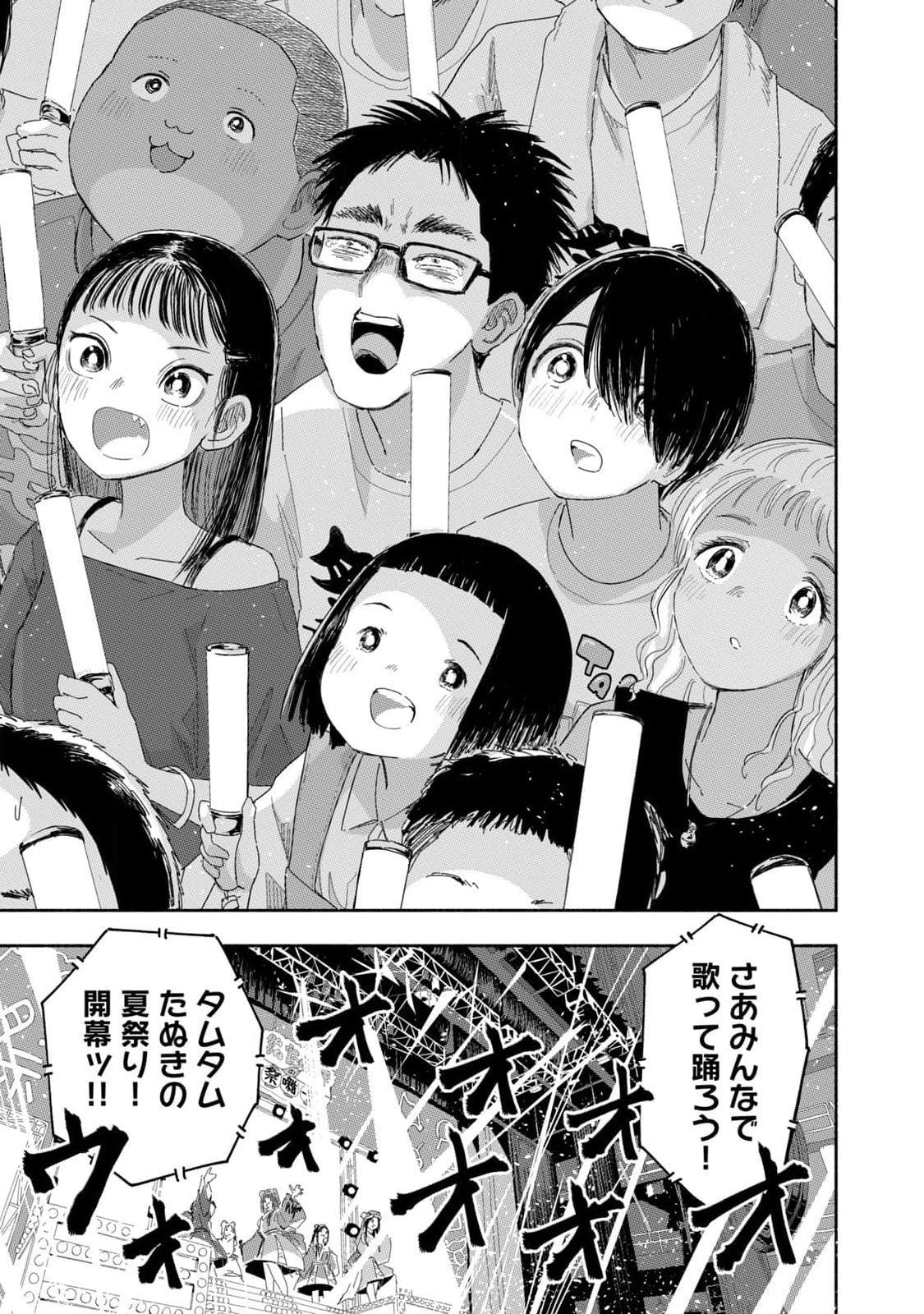 Zutto Seishun Poi desu yo Chapter 26 11ページ