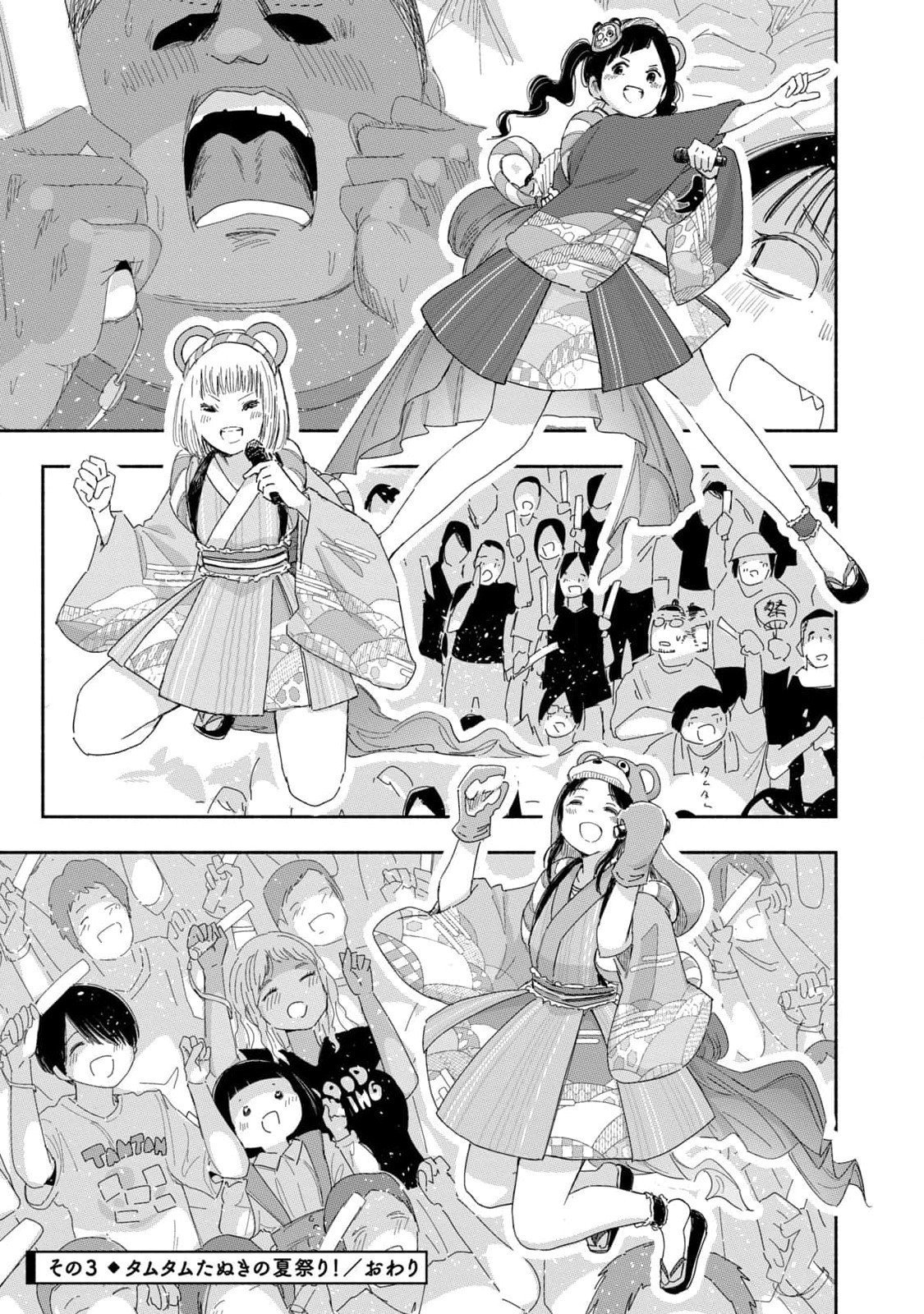 Zutto Seishun Poi desu yo Chapter 26 13ページ