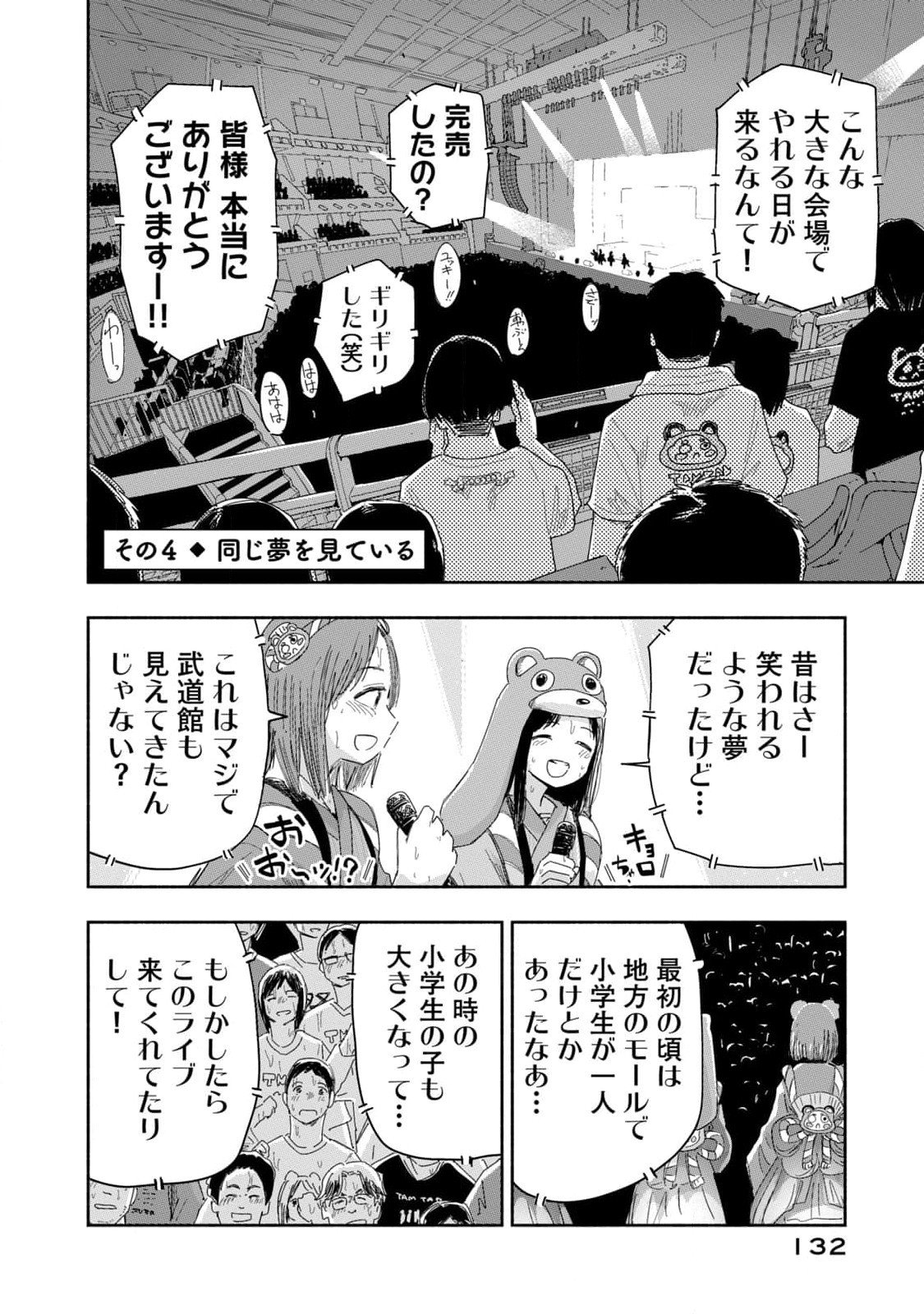 Zutto Seishun Poi desu yo Chapter 26 14ページ