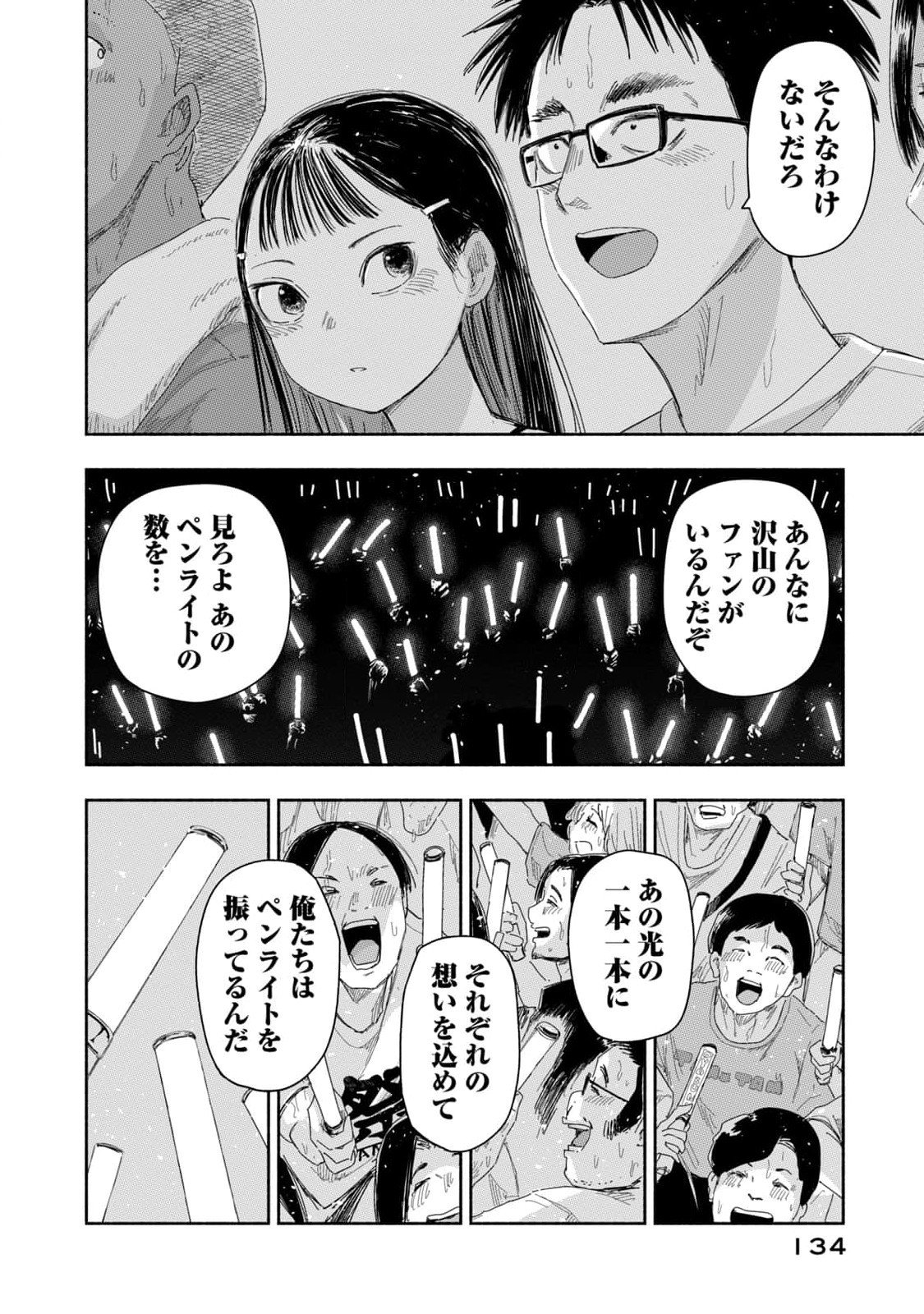 Zutto Seishun Poi desu yo Chapter 26 16ページ