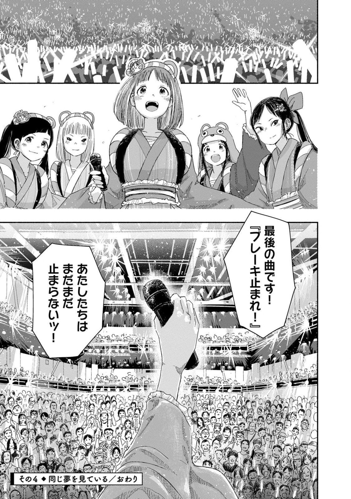 Zutto Seishun Poi desu yo Chapter 26 19ページ