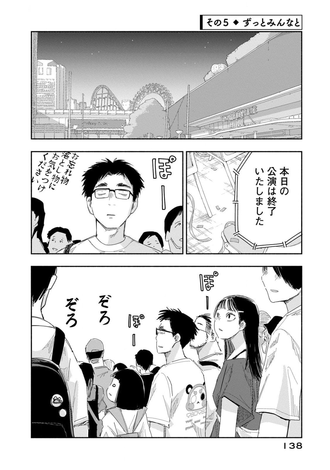 Zutto Seishun Poi desu yo Chapter 26 20ページ