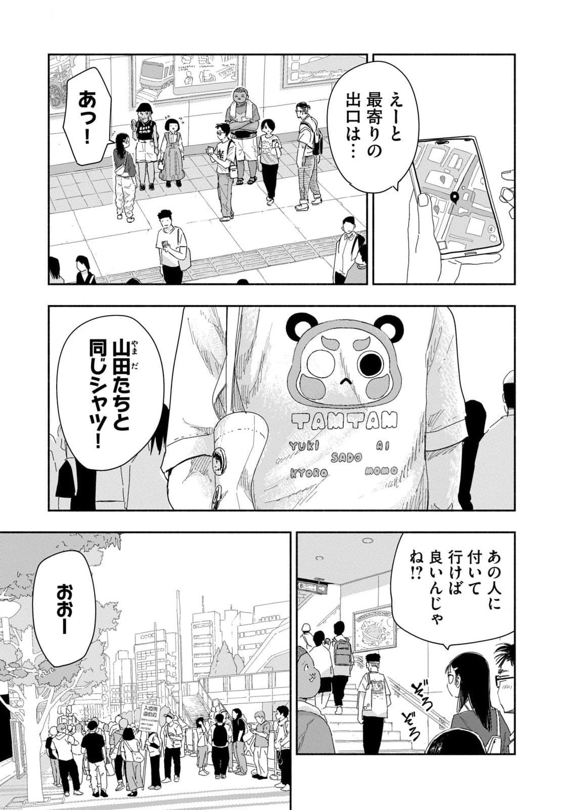 Zutto Seishun Poi desu yo Chapter 26 3ページ